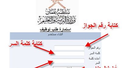 السبورة تنفرد.. كيف تسجل في إعارة المعلمين لسلطنة عمان