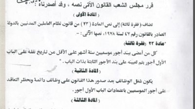ننشر نص قانون 19 لسنة 2012 الخاص بتعيين العمالة الموسمية