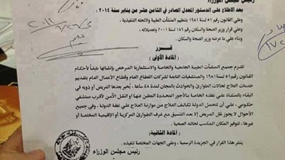 ننشر قرار محلب بدخول المستشفيات مجانا في أول  48 ساعة