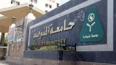بالاسماء ..المتقدمين لرئاسة جامعـة المنوفية