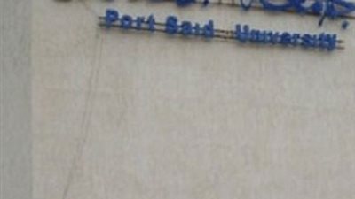 اسماء المتقدمين لرئاسة جامعة بور سعيد