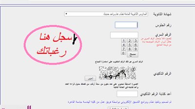 سجل هنا رغباتك في المرحلة الاولي لتنسيق الجامعات