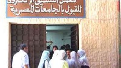 اعادة فتح اختبارات قدرات طلاب الثانوية الراغبين في كليات التربية والموسيقية والنوعية