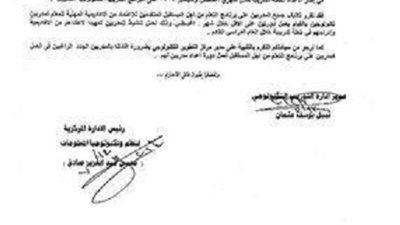 التعليم: إستئناف تدريبات إنتيل 