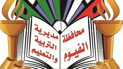 معلمو الفيوم يطالبون وزير التعليم باستثناء شرط شهادة الـ ( أى سى دى ال )