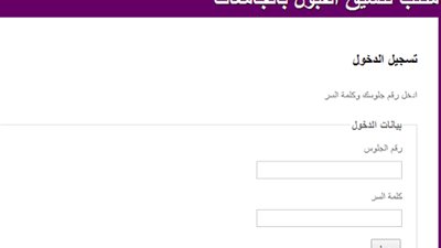 لطلاب الثانوية ..اعرف نتيجة قبولك بالجامعات من هنا
