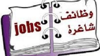 معلمون علي وجه السرعة للسعودية