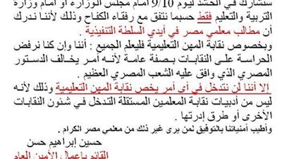 نقابة المعلمين المستقلة : سنشارك في حشد 10/9..ونرفض الحراسة علي النقابات