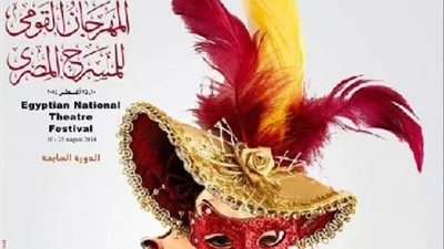 7 عروض مسرحية في اليوم الأول للمهرجان القومي للمسرح