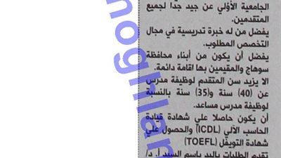 اعضاء تدريس لجامعة سوهاج