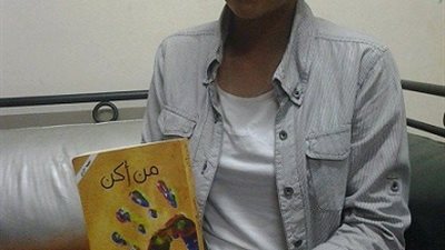 من اكن.. اول مجموعة قصصية لبلقيس الزغبى