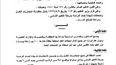 ننشرنص القرار 150 الخاص بمكافأة الامتحانات وقواعد واحكام وشروط صرفها