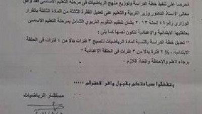 تعديل نظام الفترتين في المرحلتين الابتدائيه والاعدادية لمـادة الرياضيــات