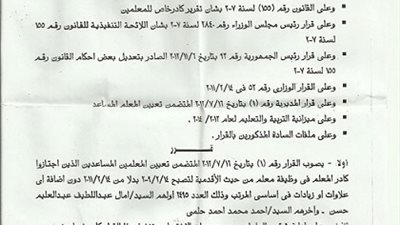 بالادلة ..القرارات التي تؤكد ضم المدة في أسيوط