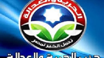 المحكمة تحل الحرية والعدالة