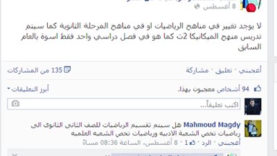 حسين : لا تغير في مناهج الرياضيات ..وتدرس ميكانيكا 2 ثانوي في فصل واحد