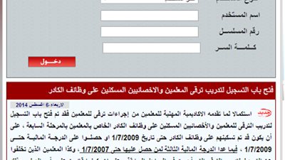 المهنية : 31 اغسطس اخر موعد لتسجيل تدريب الترقي للمعلمين والاخصائين ..سجل هنا