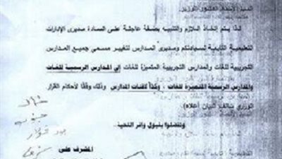 ننشر نص قرار تغيير مسمى المدارس التجريبية