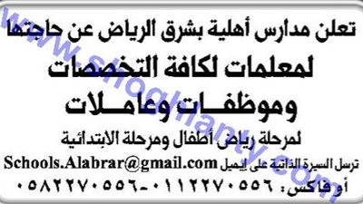 جميع التخصصات لمدارس الرياض