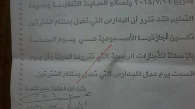 عودة السبت يوم دراسي بمدارس الفترتين بالشرقية
