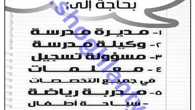 معلمون لمدارس الرياض