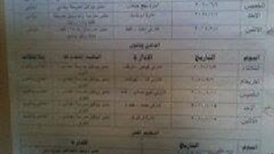 ننشر مواعيد مقابلات اختيار مديري ووكلاء المدارس بتعليم قنا