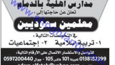 معلمون لمدارس السعودية