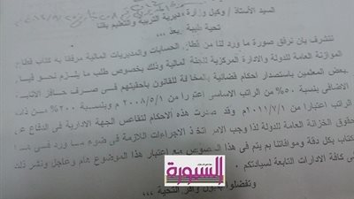 السبورة تنشر رد المالية