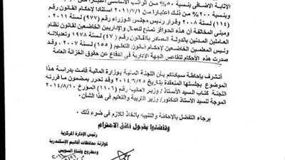 المالية تقرر أحالة الجهات  