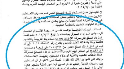 المالية تطالب المديريات برد مبالغ