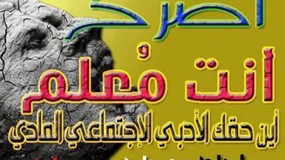 عمر : أصرخ انت معلم ..ومن المكافأت والبدلات أنت محروم !!