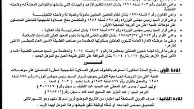 ننشر نص قرار الازهر رقم 2401.. والذي اثار أزمة بين أوساط المعلمين بالتعليم ..ماهو ؟