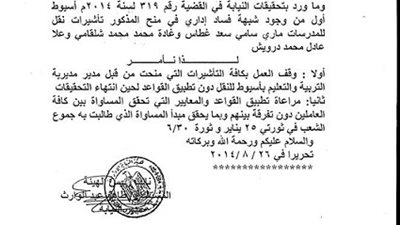 بالمستندات : النيابة تكشف وجود فساد اداري في تأشيرات نقل المعلمين بأسيوط.. وتقرر وقفها
