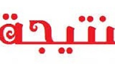 اعرف نتيجة الثانوية الدور الثاني من هنا