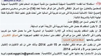 الاكاديمية المهنية تعلن عن منح مجانية للتدريب في المانيا ..و