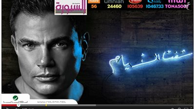 بالفيديو ..اغنية  عمرو دياب الجديدة 