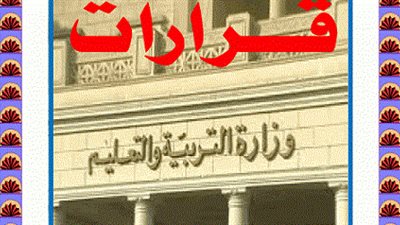 ننشر القرار الوزاري 