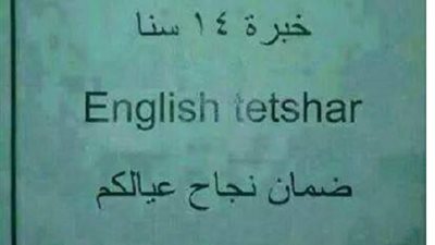 نشطاء التعليم :  يخرب بيتك يا 