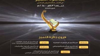 بدء التسجيل لجائزة التميز في التعلم الإلكتروني الجامعي