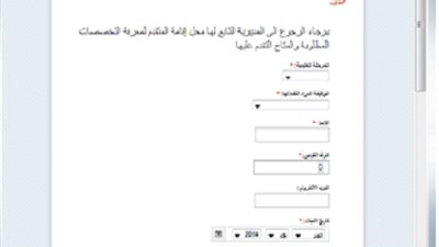 التعليم : تعديل بيانات التسجيل الالكتروني ..والغاء التقديم السابق لمسابقة تعيين 