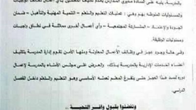 عدم تكليف المعلم بوظيفة الامن داخل المدرسة