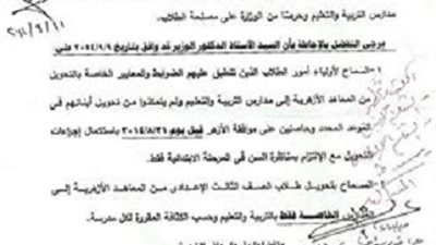 ننشر .. ضوابط وشروط التحويل من المعاهد الأزهرية إلى التربية والتعليم