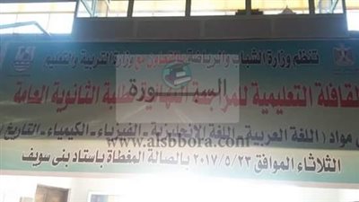 تعليم بني سويف ينظم  القوافل التعليمية بالصالة المغطاة 