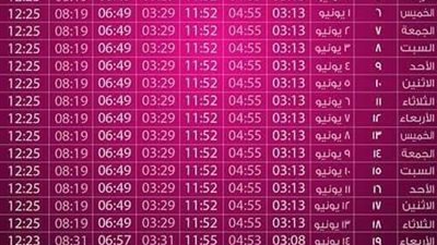 امساكية شهر رمضان 2017..كل عام وانتم بخير