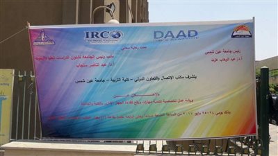 ورشة عمل تخصصية لرفع كفاءة الجهاز الإداري بمكتب التعاون الدولى بكليه التربيه جامعة عين شمس