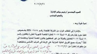 بالمستندات| وزارتى التعليم والرى تبلغا المديريات بكيفية احتساب العلاوة بطريقة صحيحة لصرفها الشهر القادم