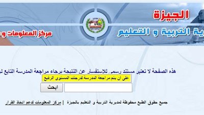 الآن.. نتيجة الشهادة الاعدادية بالجيزة برقم الجلوس