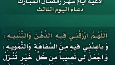 فيديو|دعاء اليوم الثالث من شهر رمضان