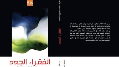 السبت.. حفل توقيع كتاب 