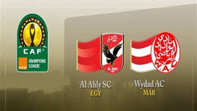 بث مباشر..الاهلى والوداد البيضاوى دورى ابطال افريقيا
